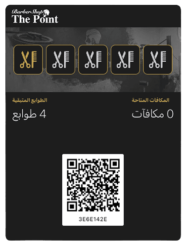 بطاقات ولاء لصالونات الحلاقة