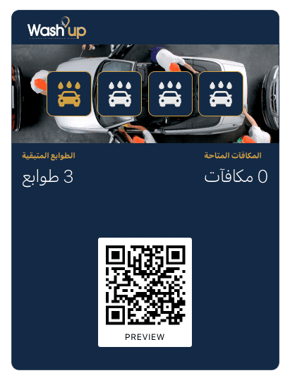 Car wash loyalty cards