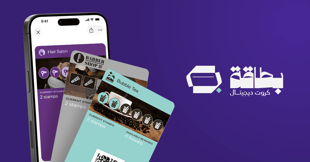 دليل شامل: بطاقات الولاء في Apple Wallet للمشاريع التجارية