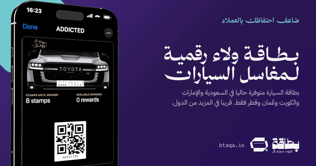 تكلفة وأرباح مشروع مغسلة سيارات في السعودية: الأرقام الحقيقية 2026