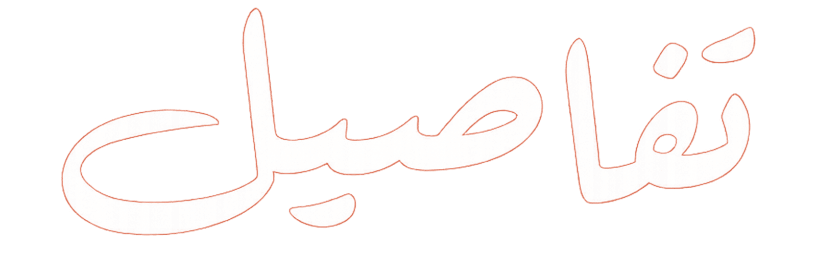 TAFASEEL TEA